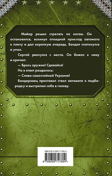 Командир штрафбата - фото 2