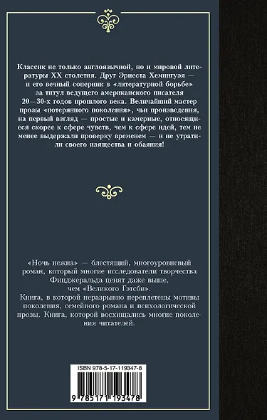 Ночь нежна - фото 2