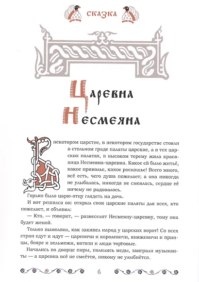 Русские сказки и былины в картинах Виктора Васнецова - фото 4