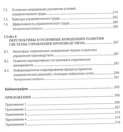 Основы эффективного менеджмента. Учебное пособие - фото 4