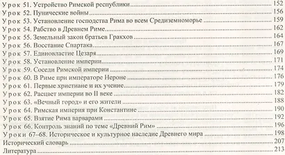История Древнего мира. 5 класс: технологические карты уроков по учебнику А.А. Вигасина, Г.И. Годера и др. - фото 3