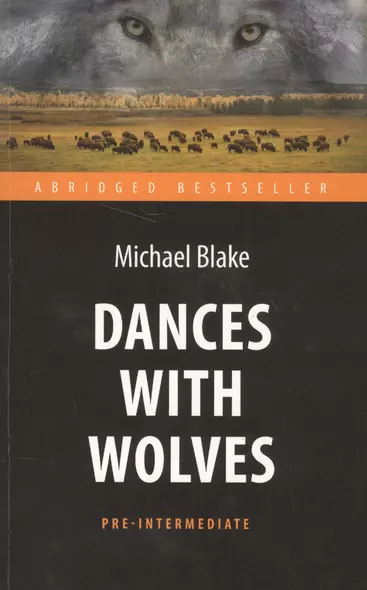 Танцующий с волками (Dances with Wolves) . Адаптированная книга для чтения на англ. языке. Pre-Inter - фото 1