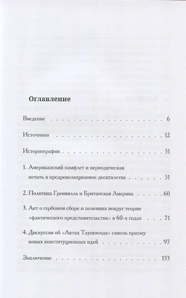 Путь к независимости: конституционный конфликт между американскими колониями и Великобританией в 60-х годах XVIII века - фото 2