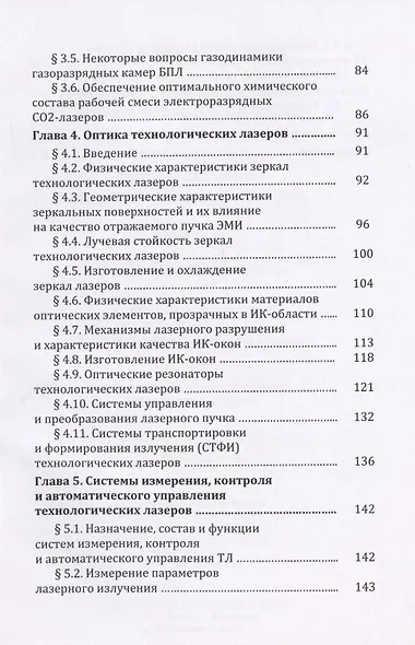 Инженерные основы создания технологических лазеров: учебное пособие - фото 3