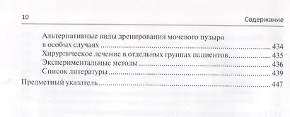 Малоинвазивная урология. Клиническое руководство по эндоурологии, лапароскопии, однопортовой хирургии и робот-ассистированным операциям - фото 7
