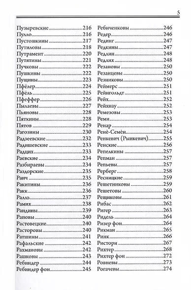 Родословная книга дворянства Московской губернии. Дворянство жалованное и выслуженное. Том 5. Павловские-Рясовские - фото 4