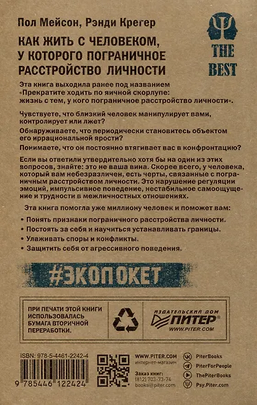 Как жить с человеком, у которого пограничное расстройство личности (#экопокет) - фото 10