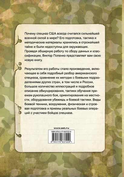 Спецназ. Школа выживания и подготовки бойца - фото 2