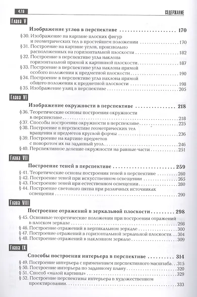 Перспектива: Учебник для студентов высших учебных заведений, обучающихся по специальности "Изобразительное искусство"-3-е изд., перераб. и доп. - фото 4