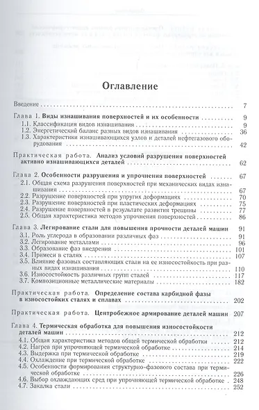 Технологические методы повышения износостойкости деталей машин: учеб. пособие - фото 2