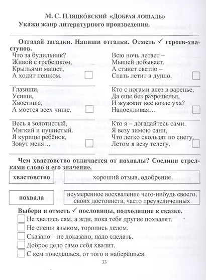 Читательский дневник. 1 класс. Программа "Начальная школа XXI века" - фото 3