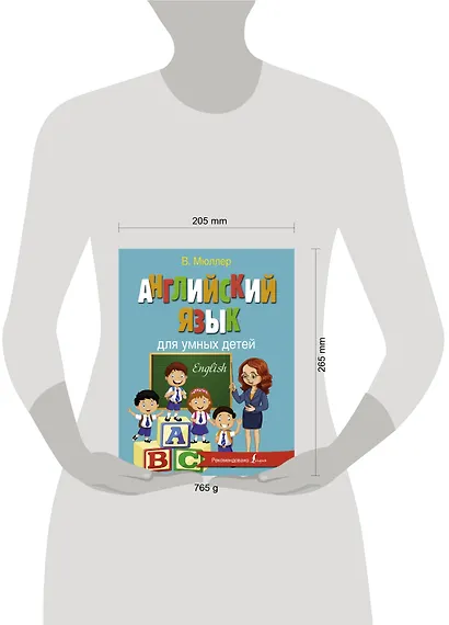 Английский язык для умных детей - фото 3