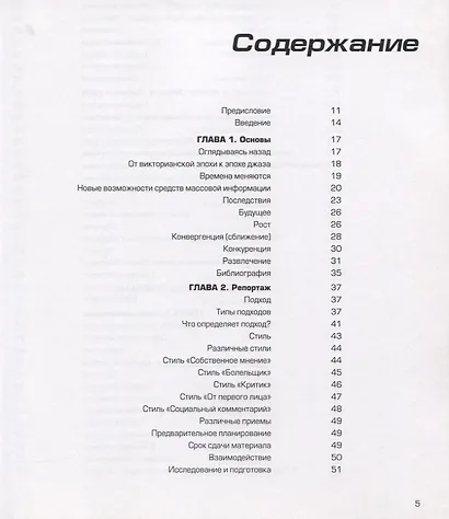 Спортивные СМИ. Репортаж, продюсирование и планирование - фото 2