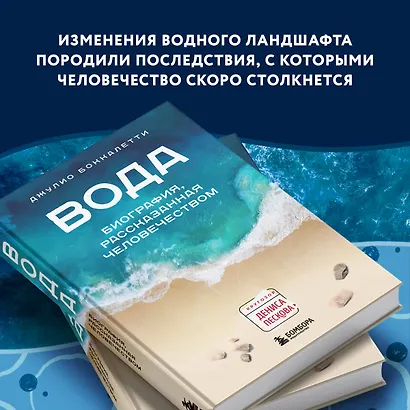 Вода. Биография, рассказанная человечеством - фото 7