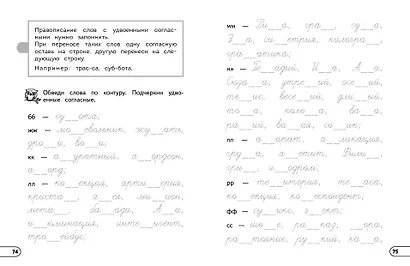 Профилактика дисграфии и дислексии. Нейропсихологический тренажёр - фото 12