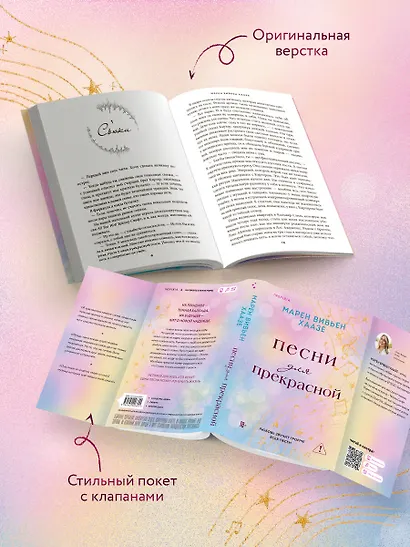 Песни для прекрасной - фото 9