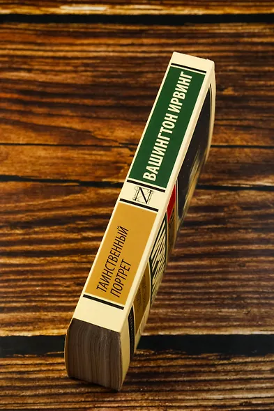 Таинственный портрет - фото 6