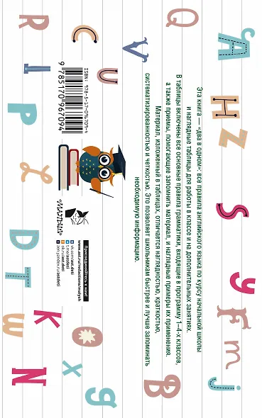 Таблицы по английскому языку для начальной школы - фото 2