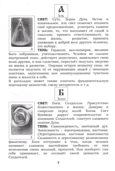 Буквица: Образы и мантика - фото 3