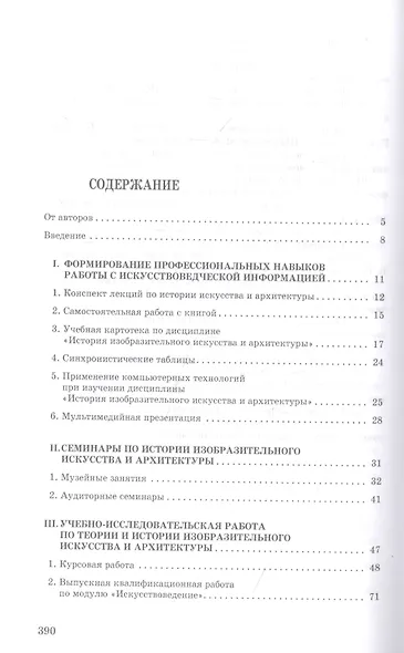 Практикум по истории изобразительного искусства и архитектуры. Учебно-методическое пособие - фото 2