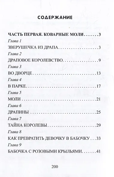 Приключения в драповом королевстве: сказочная повесть - фото 2