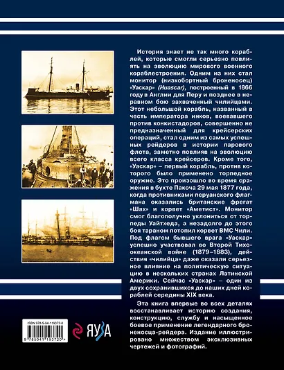 Монитор «Уаскар»: Легендарный броненосец-рейдер - фото 2