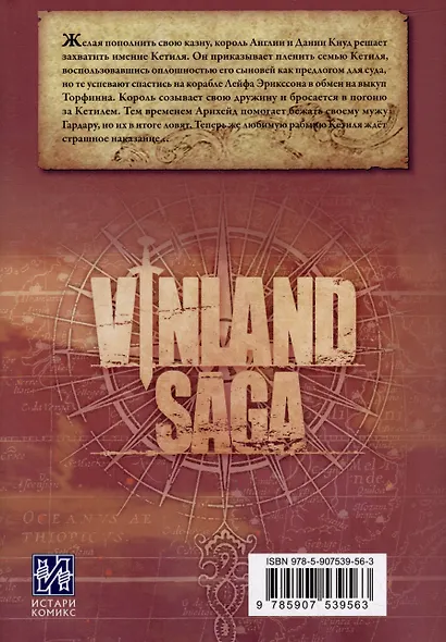 Сага о Винланде. Книга 7 (Том 13, 14) (Vinland Saga). Манга - фото 5