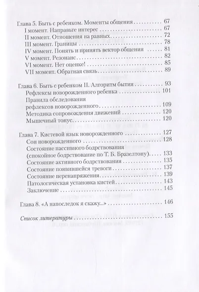 Быть с ребенком. Практикум по общению - фото 3