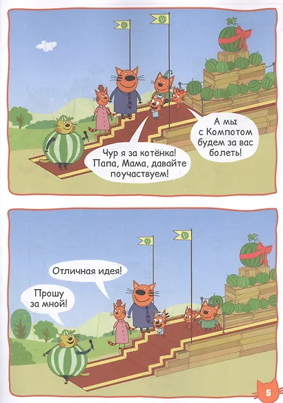 Три кота. Сладкий приз. Комиксы с заданиями. Добрый сказочник №5, сентябрь-октябрь 2020 - фото 3