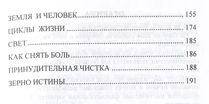 Бесконечно великое в малом. Руководство по божественному целительству - фото 8