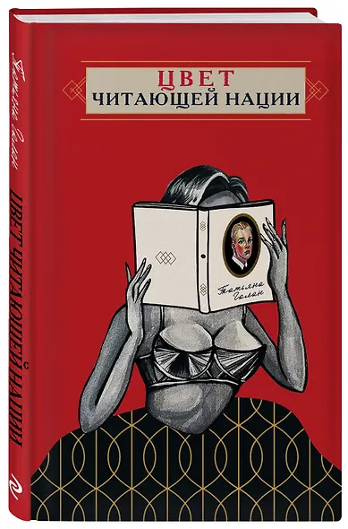 Цвет читающей нации - фото 3