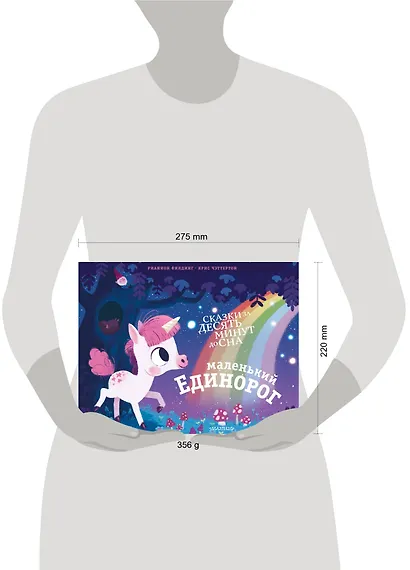 Маленький единорог - фото 3