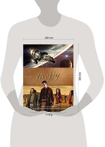 Firefly. Полная иллюстрированная энциклопедия - фото 4