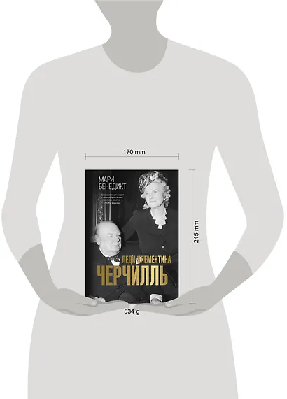 Леди Клементина Черчилль - фото 4