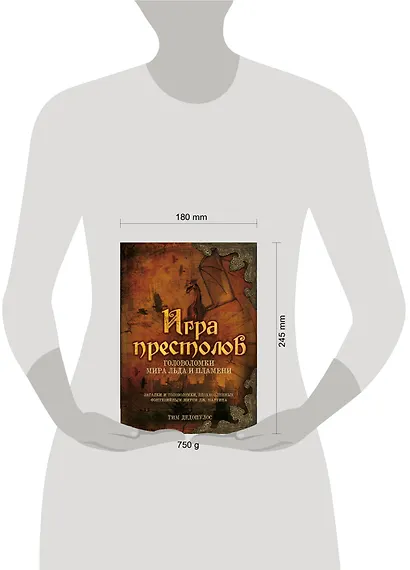 Игра престолов. Головоломки Мира Льда и Пламени - фото 3