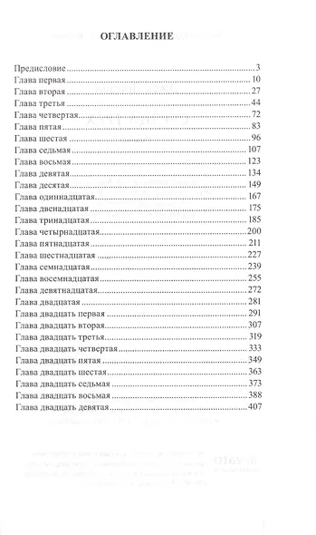 Сердца трех: роман - фото 2