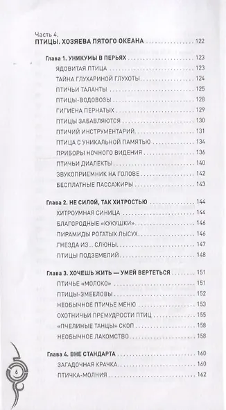 Удивительные животные. От дельфинов до обезьян - фото 6