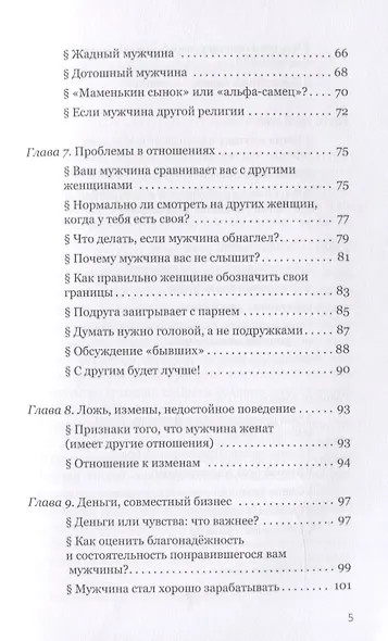 Чего хотят мужчины? - фото 4
