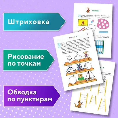 Развиваю графические навыки: для детей 4-5 лет - фото 5