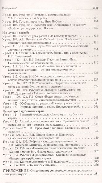 Поурочные разработки по литературному чтению. 2 класс. К УМК Л.Ф. Климановой и др. ("Школа России"). Пособие для учителя. ФГОС Новый - фото 6