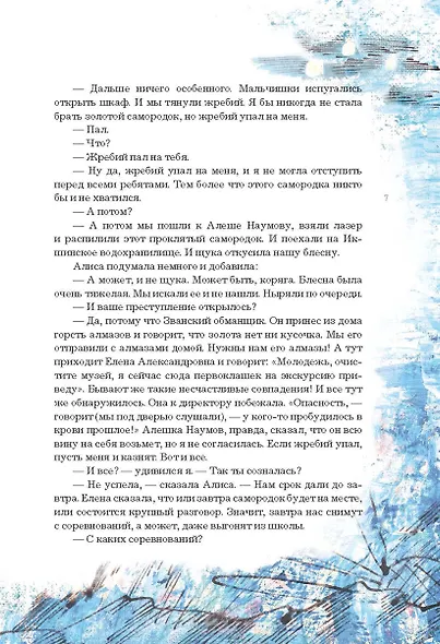 Путешествие Алисы - фото 7