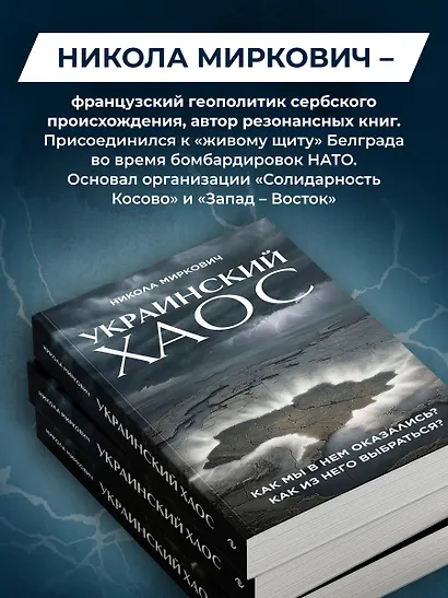 Украинский хаос. Как мы в нем оказались? Как из него выбраться? - фото 7
