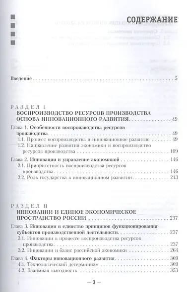 О возможности институционального первенства России - фото 2