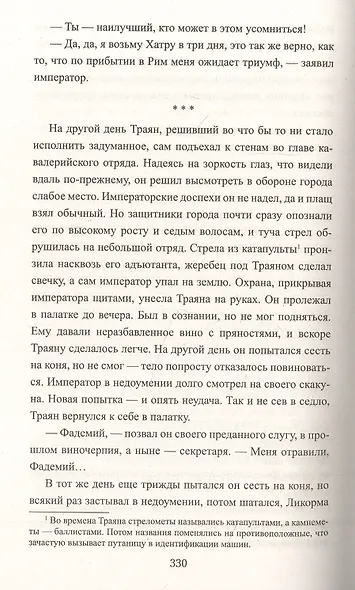 Смерть императора - фото 4
