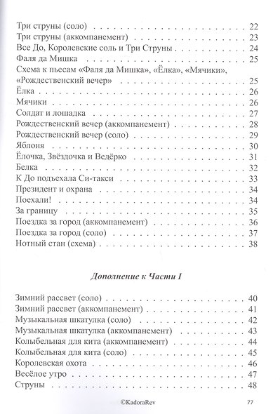 Ключ к прочтению нотного текста. Нотное приложение - фото 3