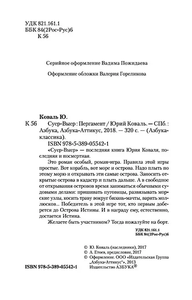 Суер-Выер - фото 8