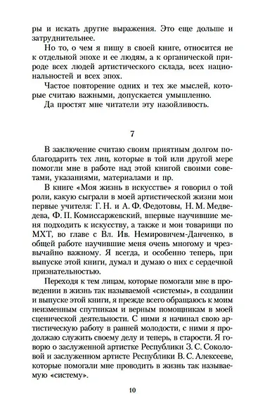Работа актера над собой в творческом процессе переживания - фото 11