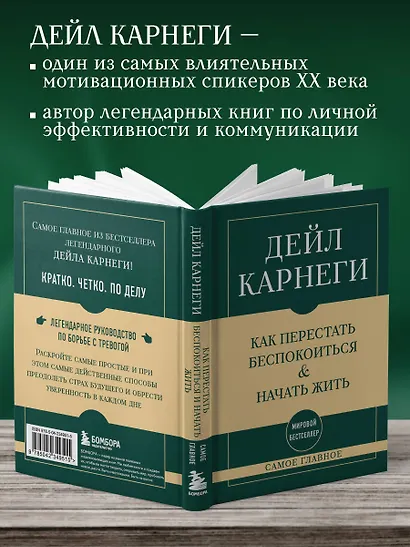 Самое главное. Как перестать беспокоиться и начать жить - фото 5