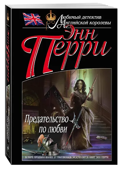 Предательство по любви - фото 3