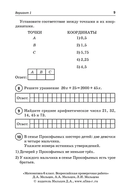 Математика. 10 класс. 10 вариантов итоговых работ для подготовки к Всероссийской проверочной работе - фото 10